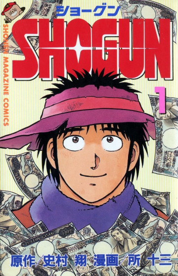SHOGUN 1