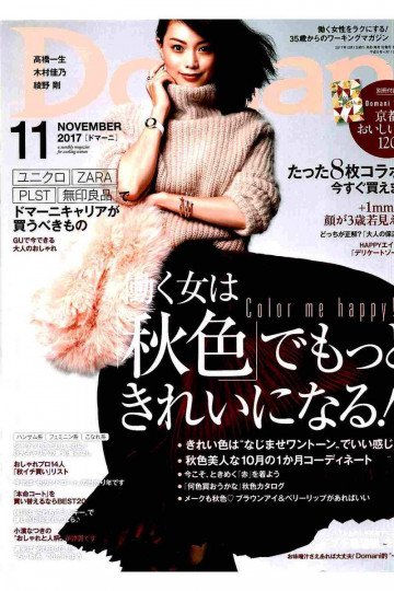 Domani 2017年11月号【低画質版】 