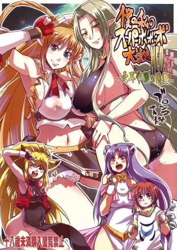 僕の私のスーパーボボッボ大戦NEOンティア 