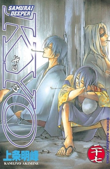 SAMURAI DEEPER KYO 27