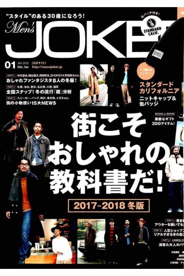 Men'sJOKER  2018年1月号【低画質版】 