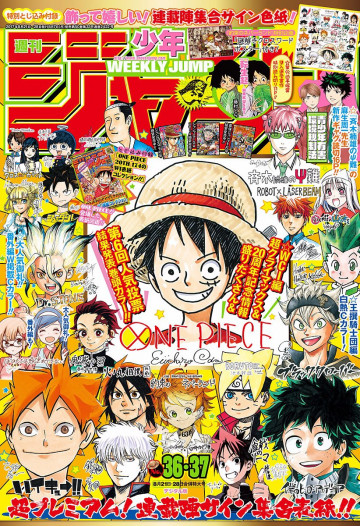 週刊少年ジャンプ 2017年36.37号 