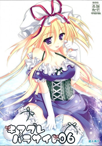 キマグレパラサイト 06 