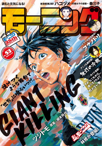 モーニング 2017年53号 