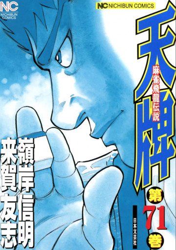 天牌 71