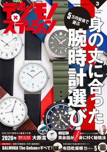 デジモノステーション 2017年 3月号 