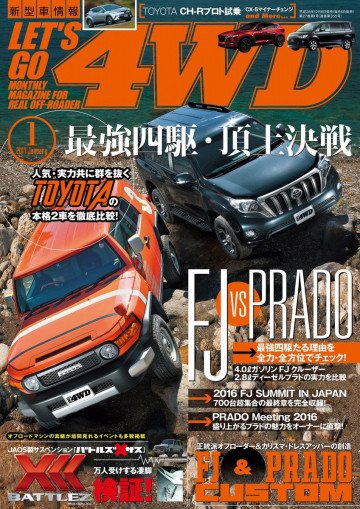 レッツゴー4WD 2017年 01月号