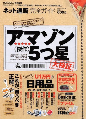 【完全ガイドシリーズ083】ネット通販完全ガイド 