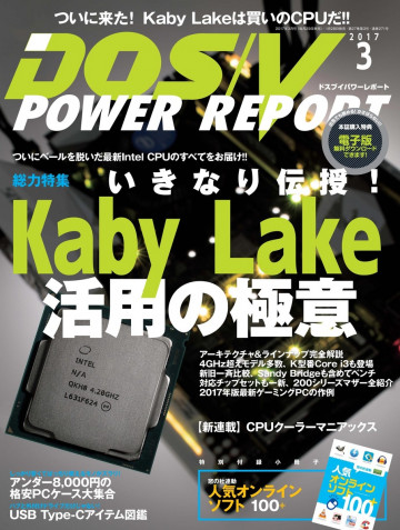 DOS/V POWER REPORT 2017年3月号 