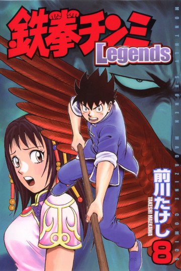 鉄拳チンミLegends 8