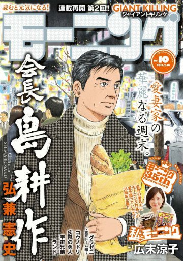 週刊モーニング 2017年10号 