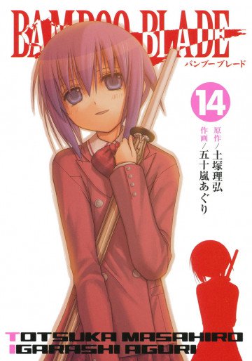 BAMBOO BLADE 14