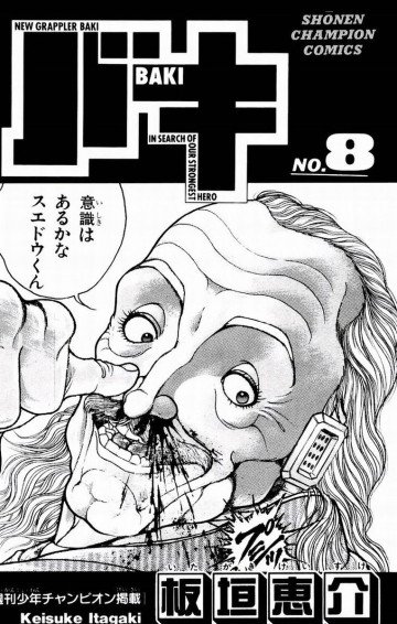 バキ 8