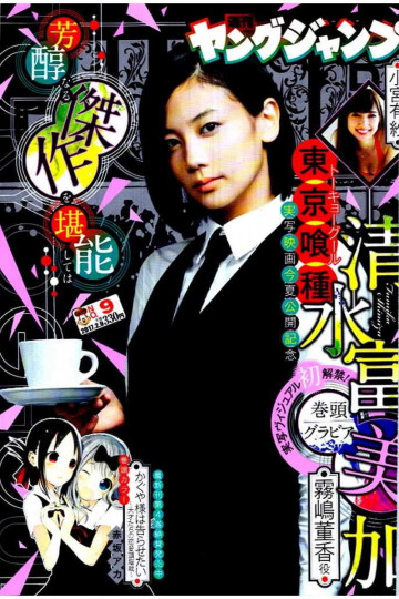 ヤングジャンプ 2017年 2/9 号
