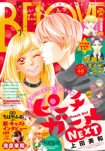 BE･LOVE 2017年24号12月15日号 
