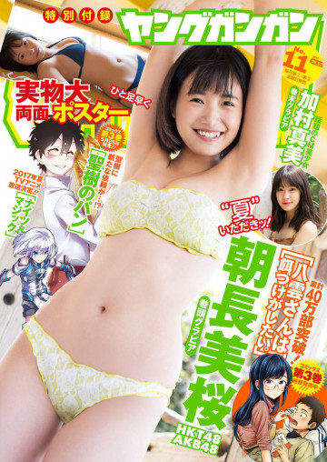 デジタル版ヤングガンガン 2017 No.11 