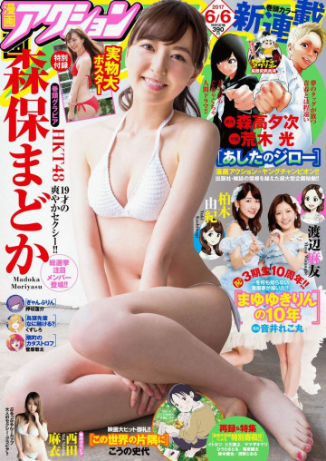 漫画アクション 2017年6/6号 