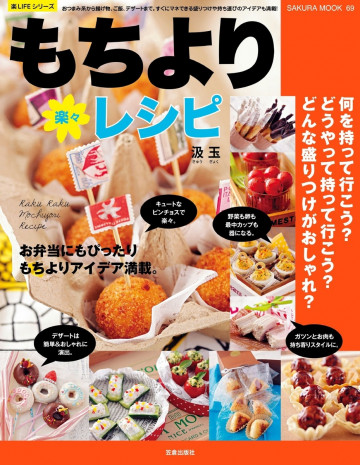 楽々もちよりレシピ 