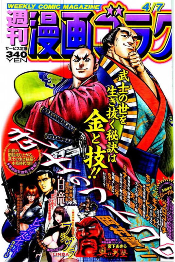 漫画ゴラク 2017年 4/7 号 