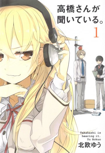 高橋さんが聞いている。 1