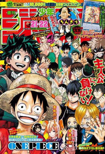 週刊少年ジャンプ 2017年21・22合併号 