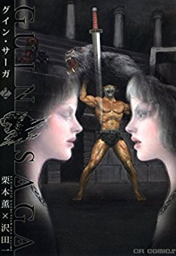 グイン・サーガ 2