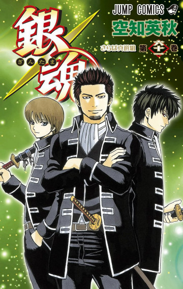 銀魂 モノクロ版 61