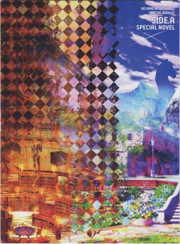 ノーゲーム・ノーライフ 2