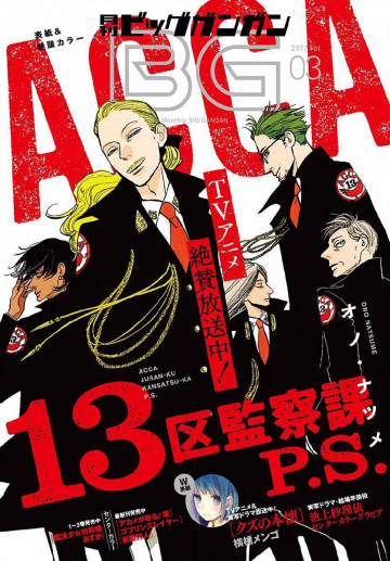 デジタル版月刊ビッグガンガン 2017 Vol.03 