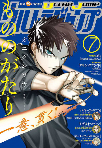ウルトラジャンプ 2017年7月号 
