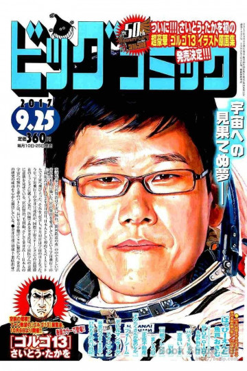 ビッグコミック 2017年9月25日 