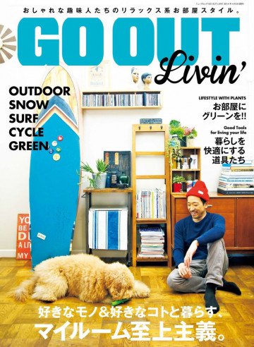 GO OUT特別編集 GO OUT Livin Vol.1 