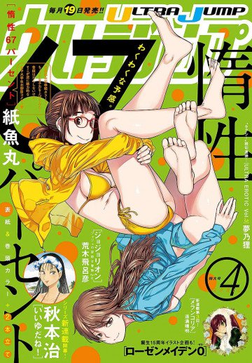 ウルトラジャンプ 2017年4月号 