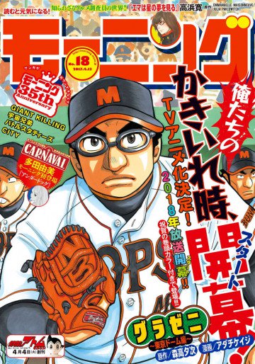 モーニング 2017年18号 