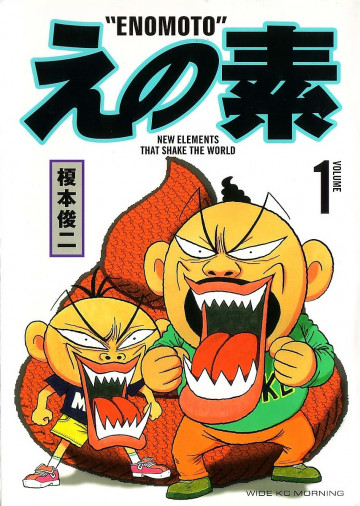 えの素 1