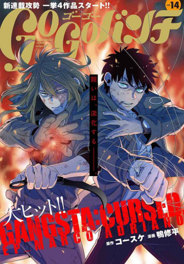 ゴーゴーバンチ vol.14 