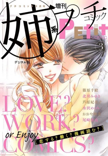 姉系Petit Comic 2018年3月号 