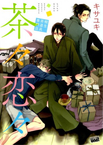 茶々恋々～桐生茶道具専門店～ 