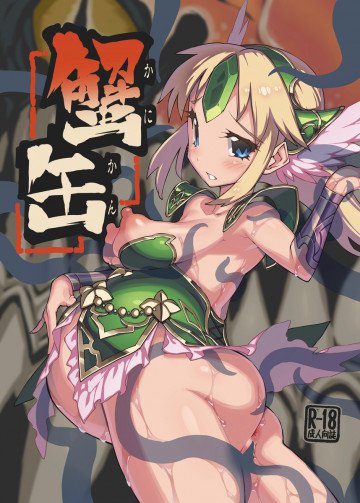 蟹缶 