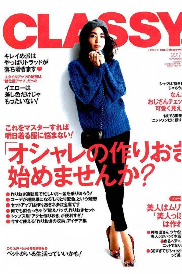 CLASSY.(クラッシィ) 2017年 11月号【低画質版】 