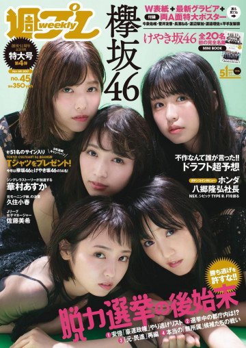 週プレ 2017年11月6日号No.45 