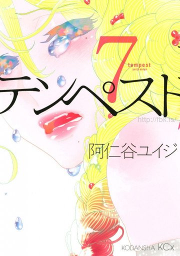 テンペスト 7