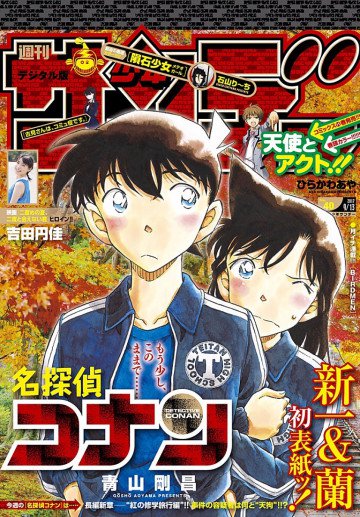 週刊少年サンデー 2017年40号 