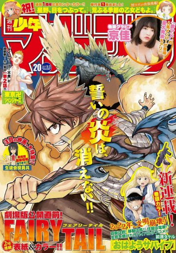 週刊少年マガジン 2017年20号 