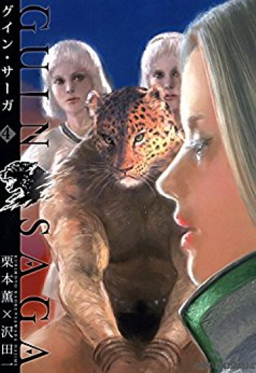 グイン・サーガ 4