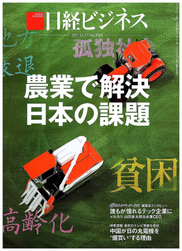日経ビジネスNo.1918【紙書籍版】 
