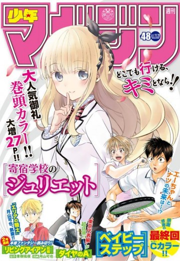 週刊少年マガジン 2017年48号 