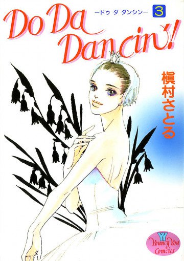 Do Da Dancin’! 3