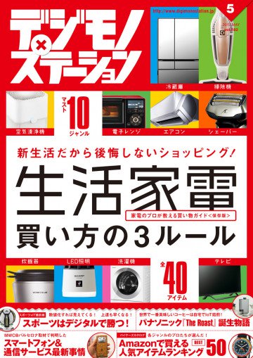 デジモノステーション 2017年 5月号 