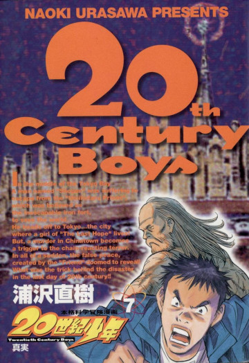 20世紀少年 7